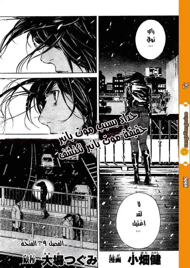 Death Note 9 - الفتحة página 2