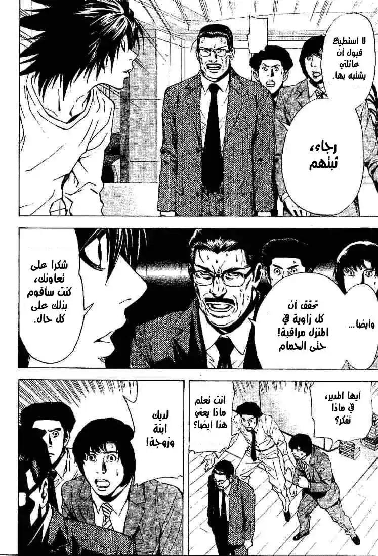 Death Note 16 - رأسا على عقب página 5