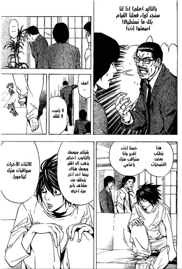 Death Note 16 - رأسا على عقب página 6