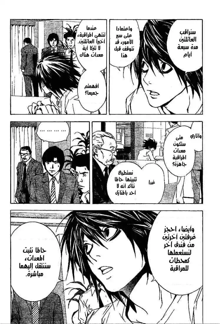 Death Note 16 - رأسا على عقب página 7