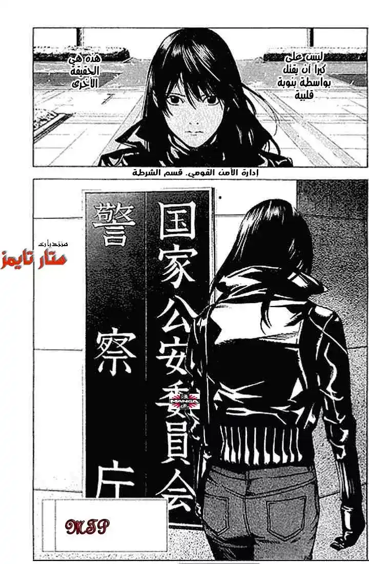 Death Note 12 - إله [استغفر الله] página 2