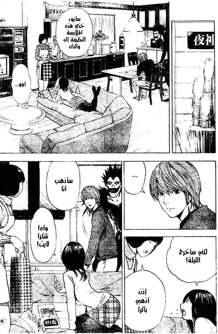Death Note 12 - إله [استغفر الله] página 4