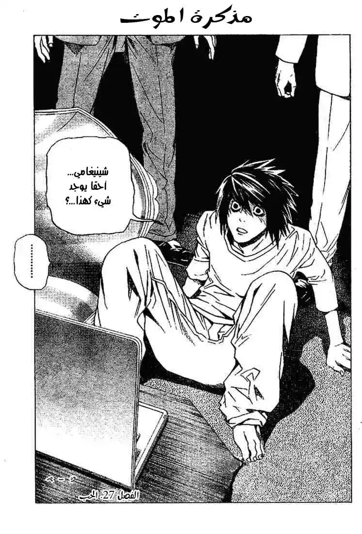 Death Note 27 - حب página 1
