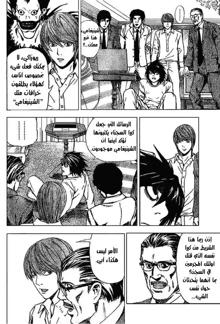 Death Note 27 - حب página 2