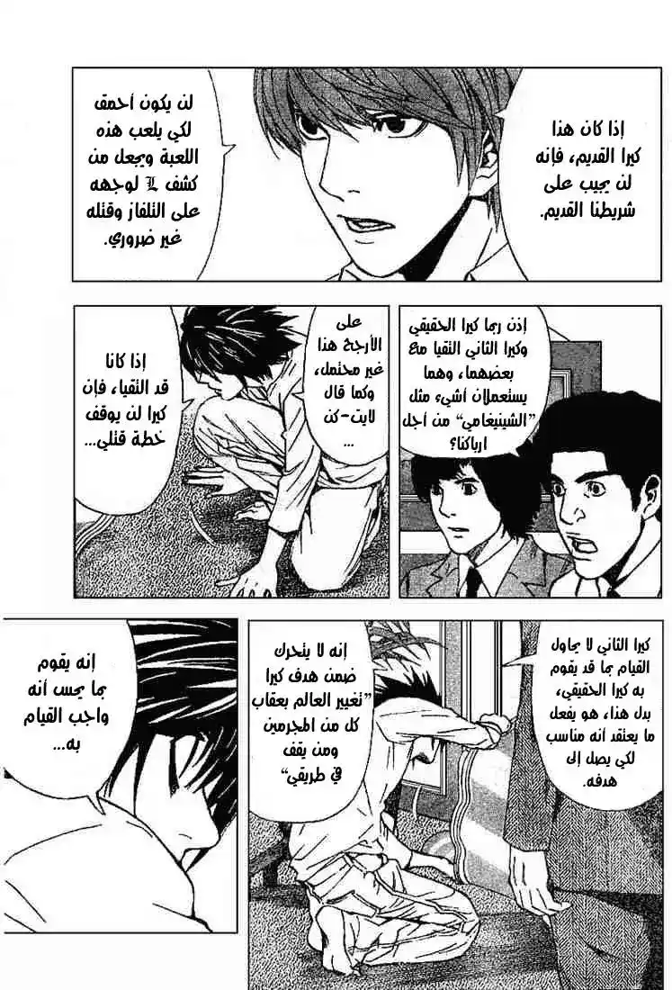 Death Note 27 - حب página 3