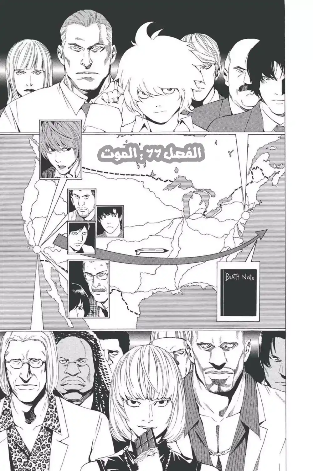 Death Note 66 - الموت/Death página 1