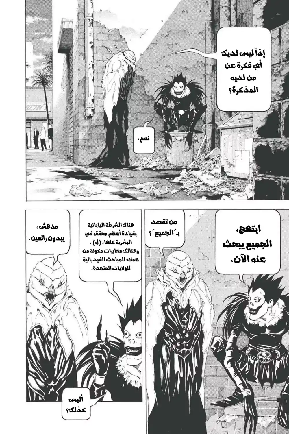 Death Note 66 - الموت/Death página 2