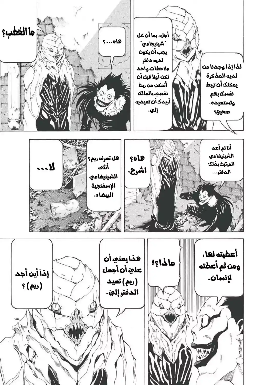 Death Note 66 - الموت/Death página 3