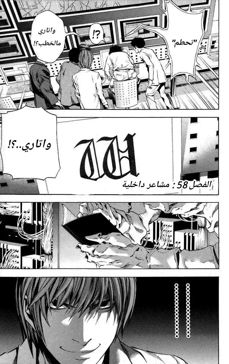 Death Note 58 - مشاعر داخلية página 1