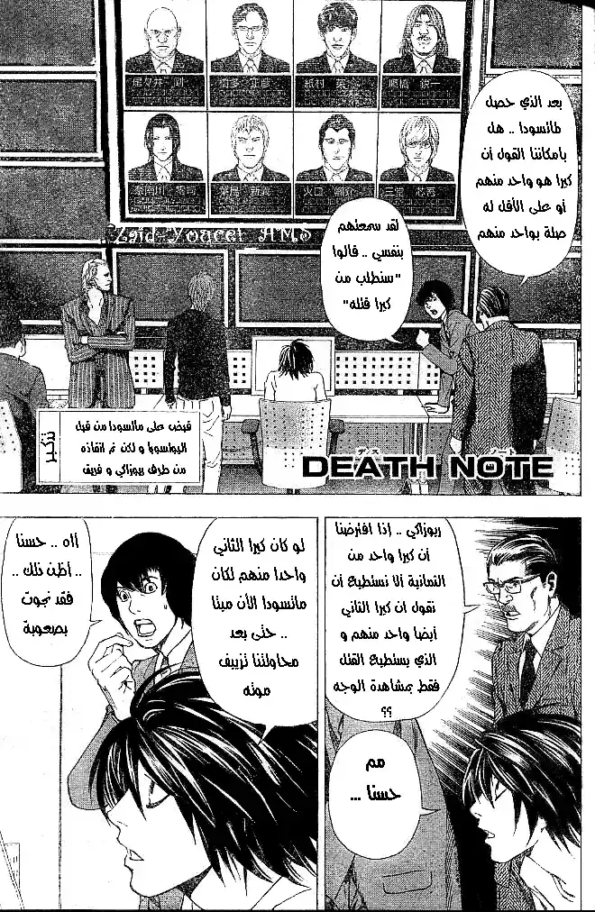 Death Note 43 - أسود página 2
