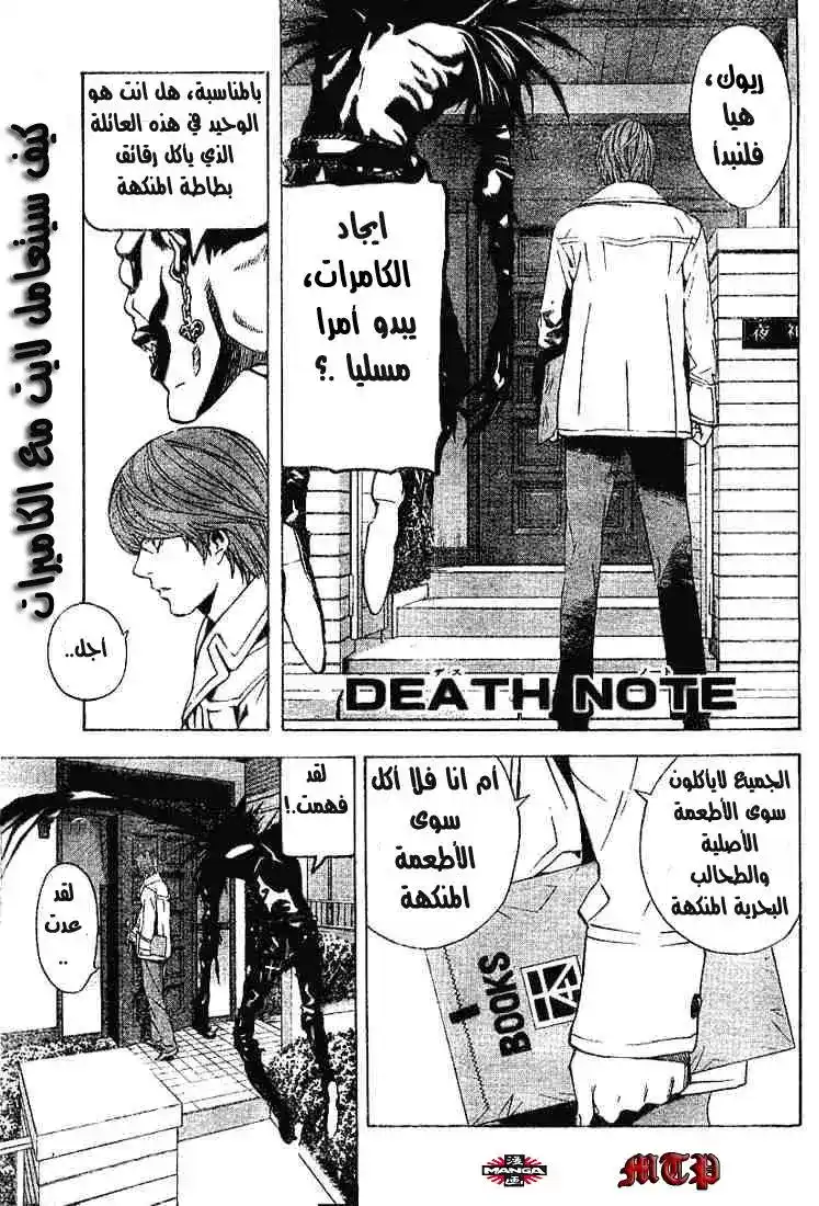 Death Note 17 - نفاية página 2