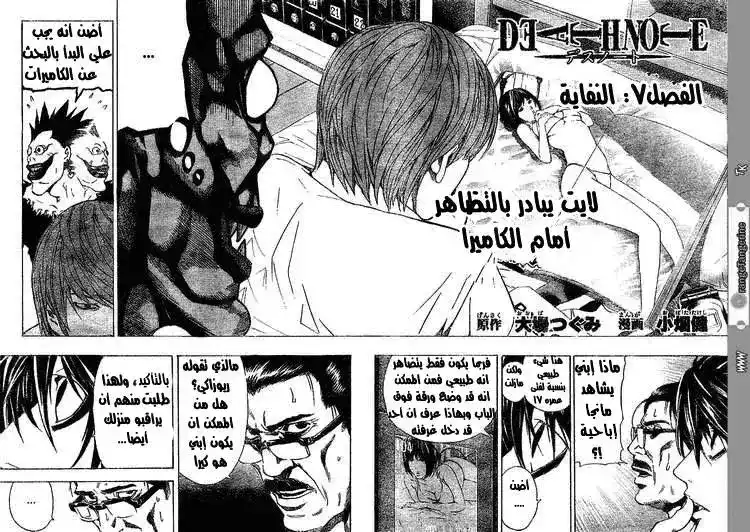 Death Note 17 - نفاية página 3