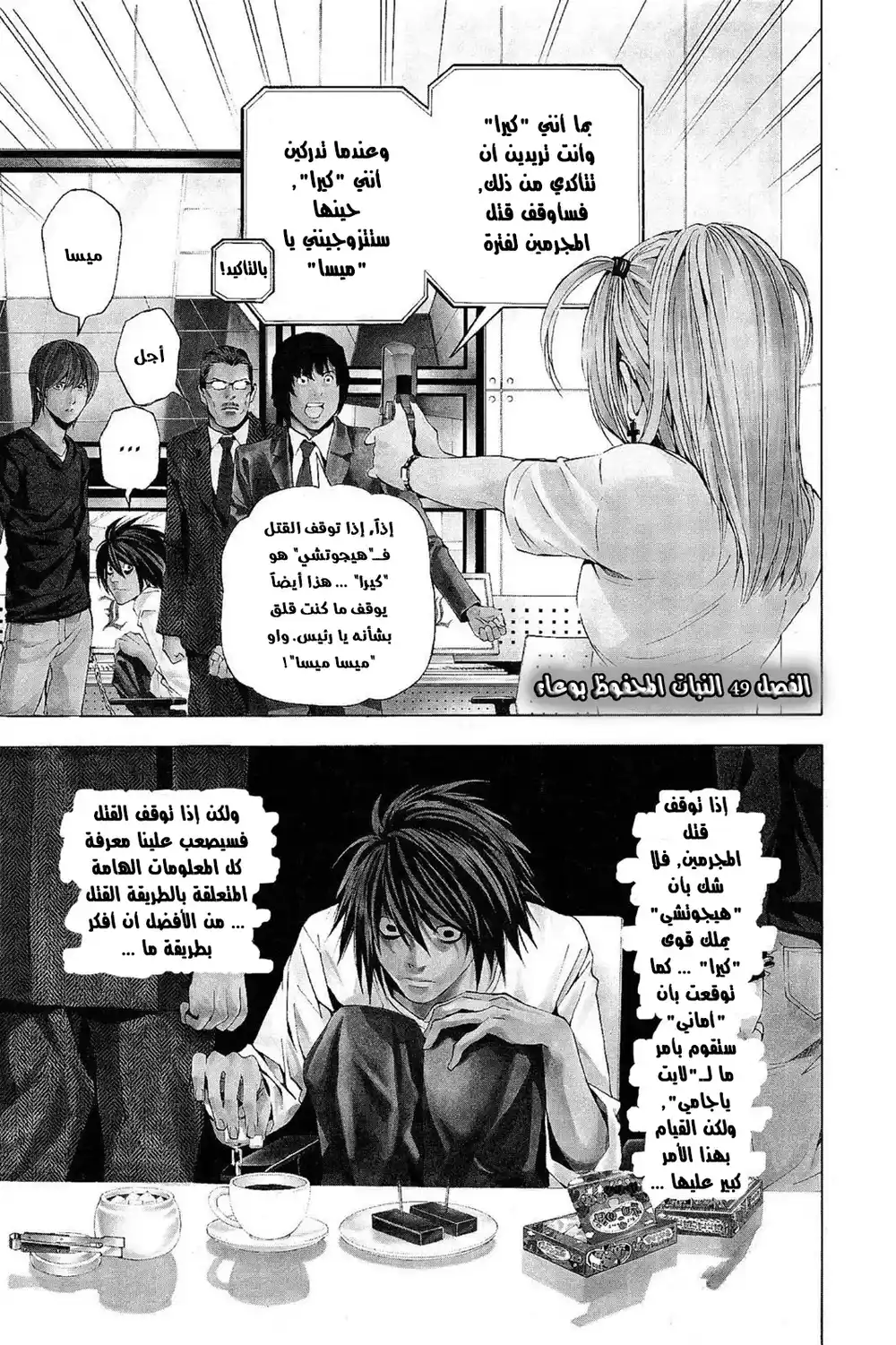 Death Note 49 - النبات المحفوظ بوعاء página 1