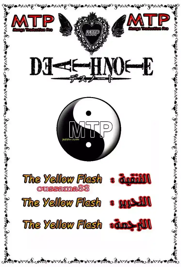Death Note 18 - مشهد página 1