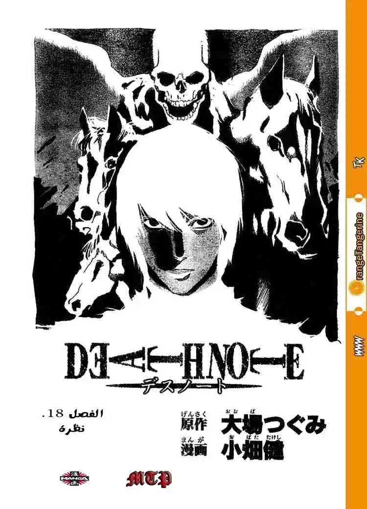 Death Note 18 - مشهد página 2