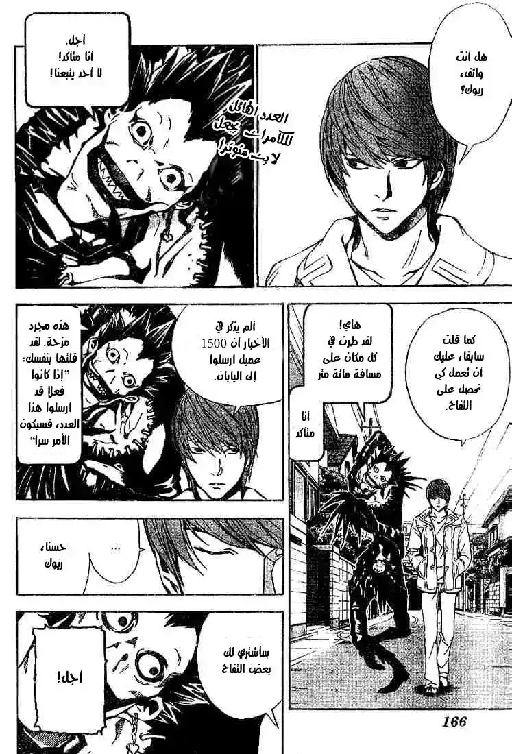 Death Note 18 - مشهد página 3