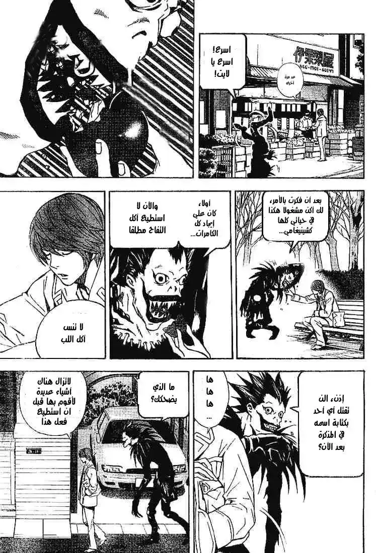 Death Note 18 - مشهد página 4
