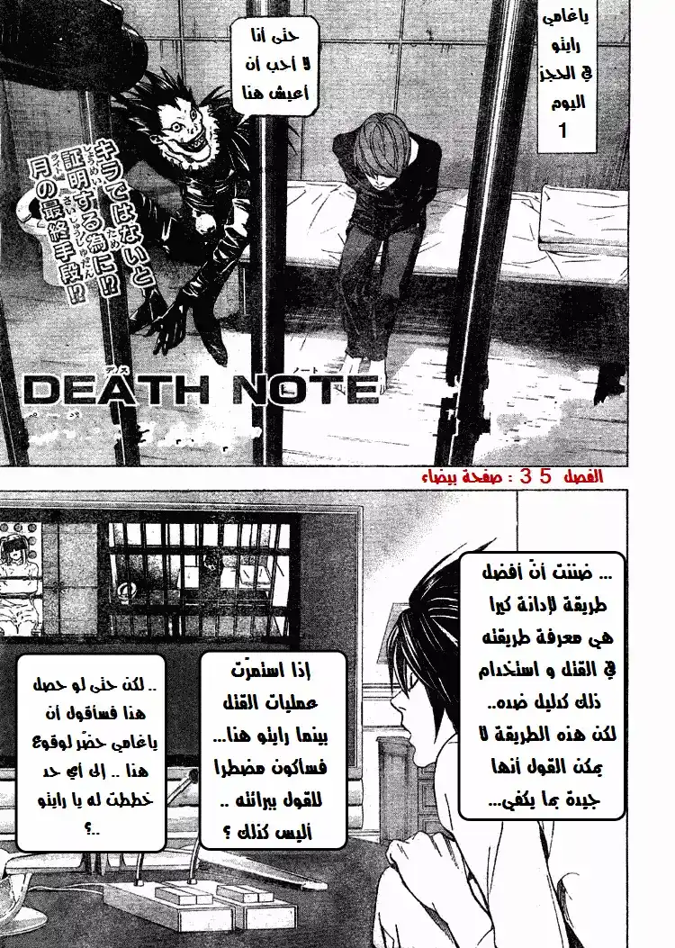 Death Note 35 - ورقة سوداء página 2