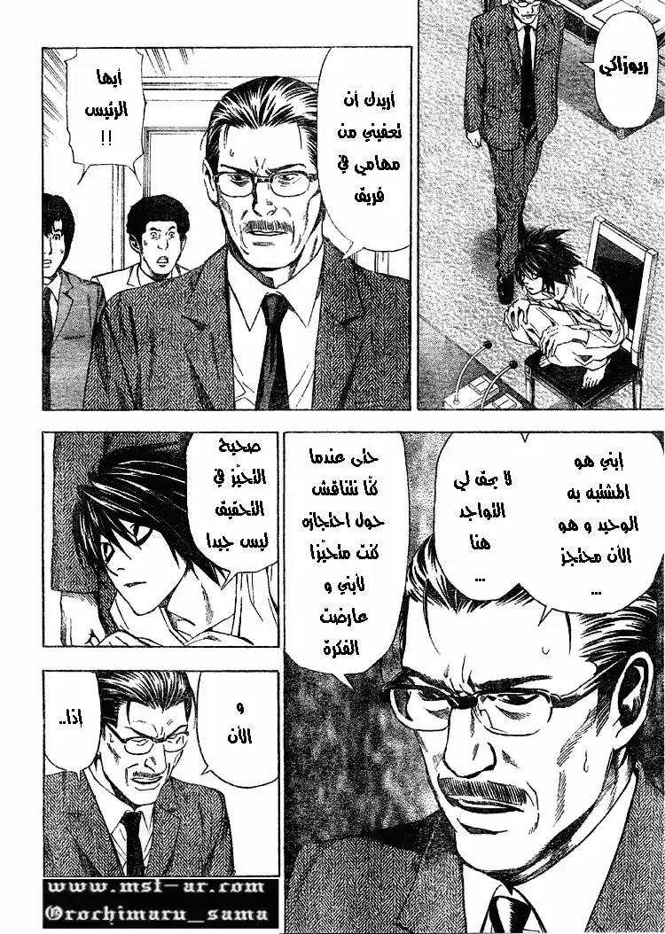 Death Note 35 - ورقة سوداء página 3