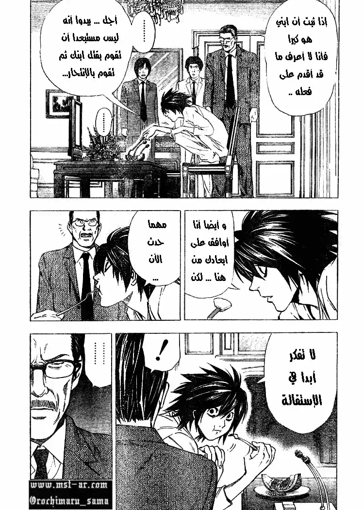 Death Note 35 - ورقة سوداء página 4