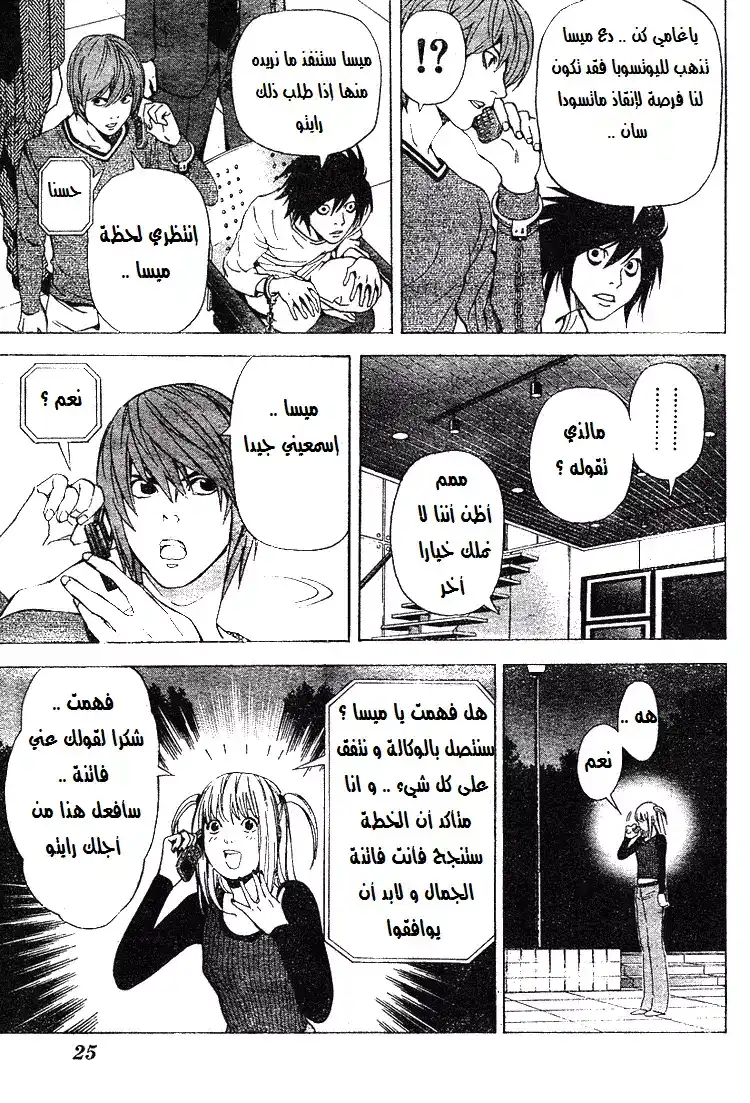 Death Note 42 - النعيم página 12