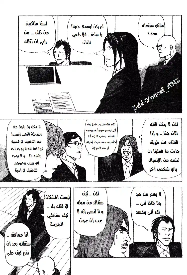 Death Note 42 - النعيم página 4