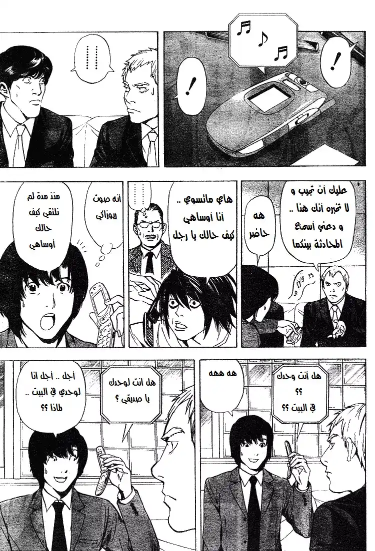 Death Note 42 - النعيم página 6