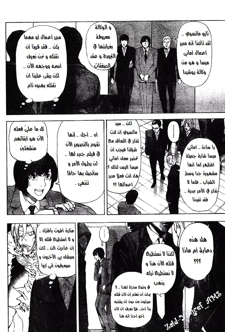 Death Note 42 - النعيم página 9