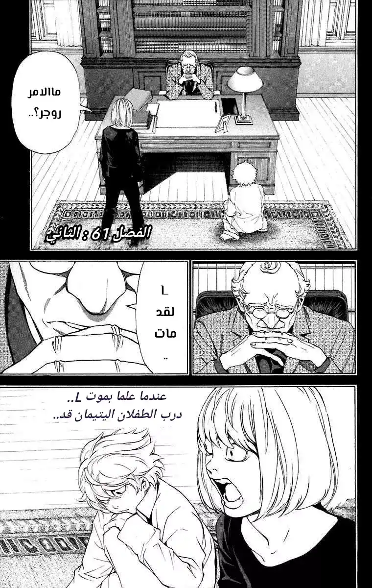 Death Note 61 - الثاني página 1