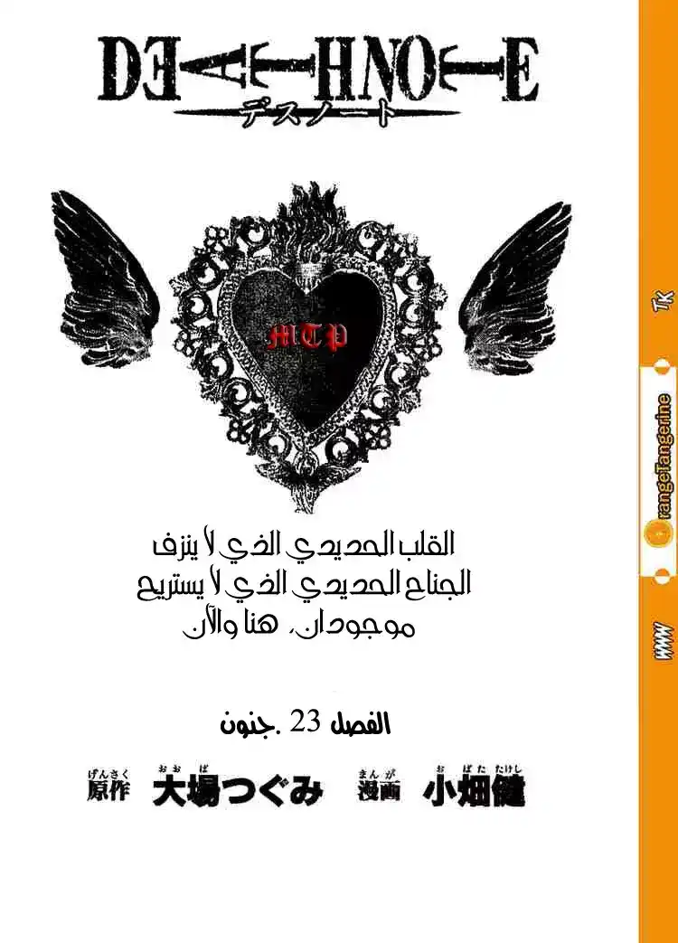Death Note 23 - جنون página 2
