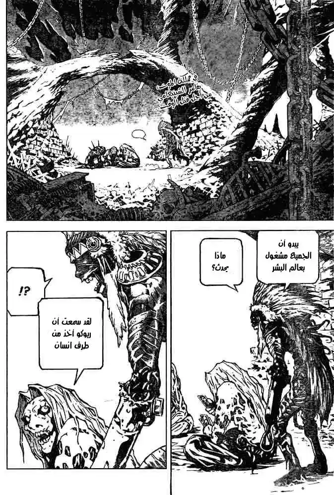 Death Note 20 - الحركة الأولى página 3