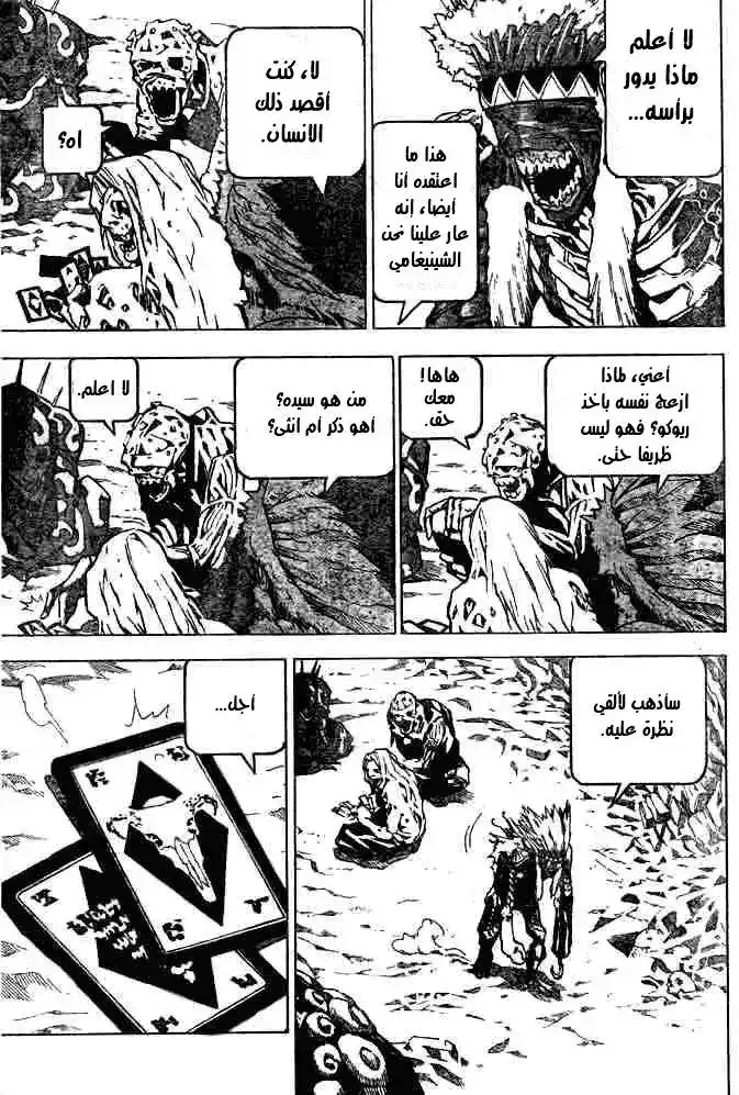 Death Note 20 - الحركة الأولى página 4