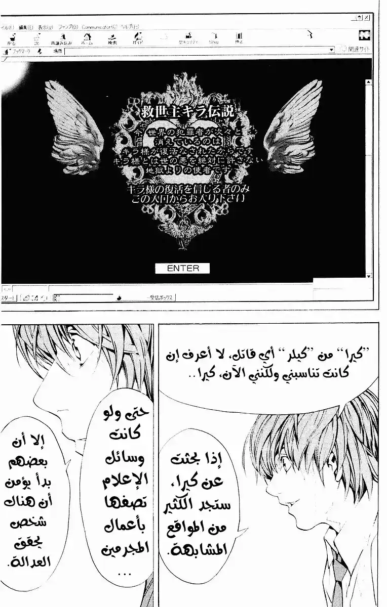 Death Note 2 - إل [L] página 14