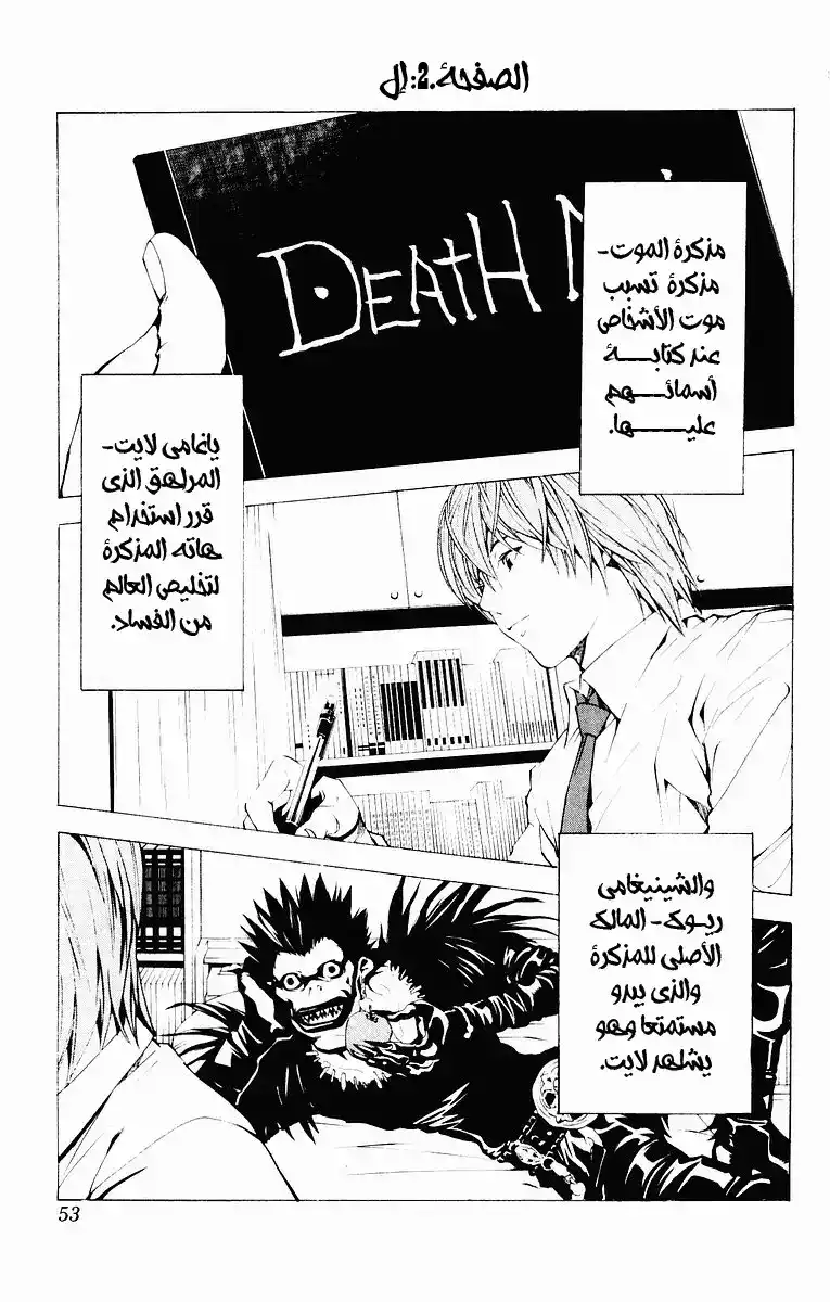 Death Note 2 - إل [L] página 2