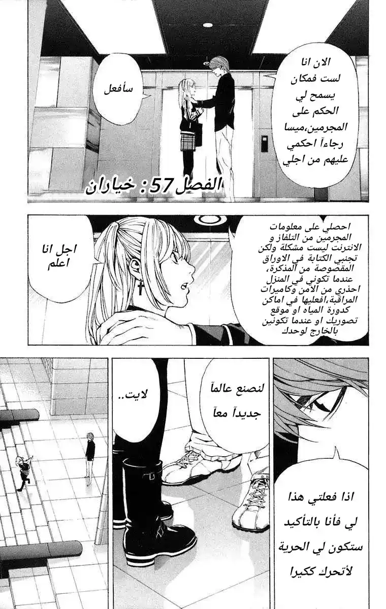 Death Note 57 - خياران página 1