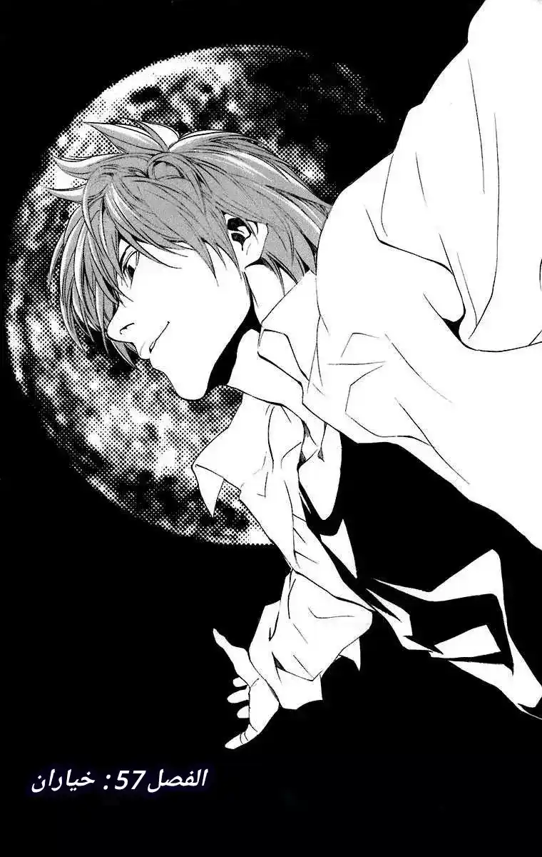 Death Note 57 - خياران página 2