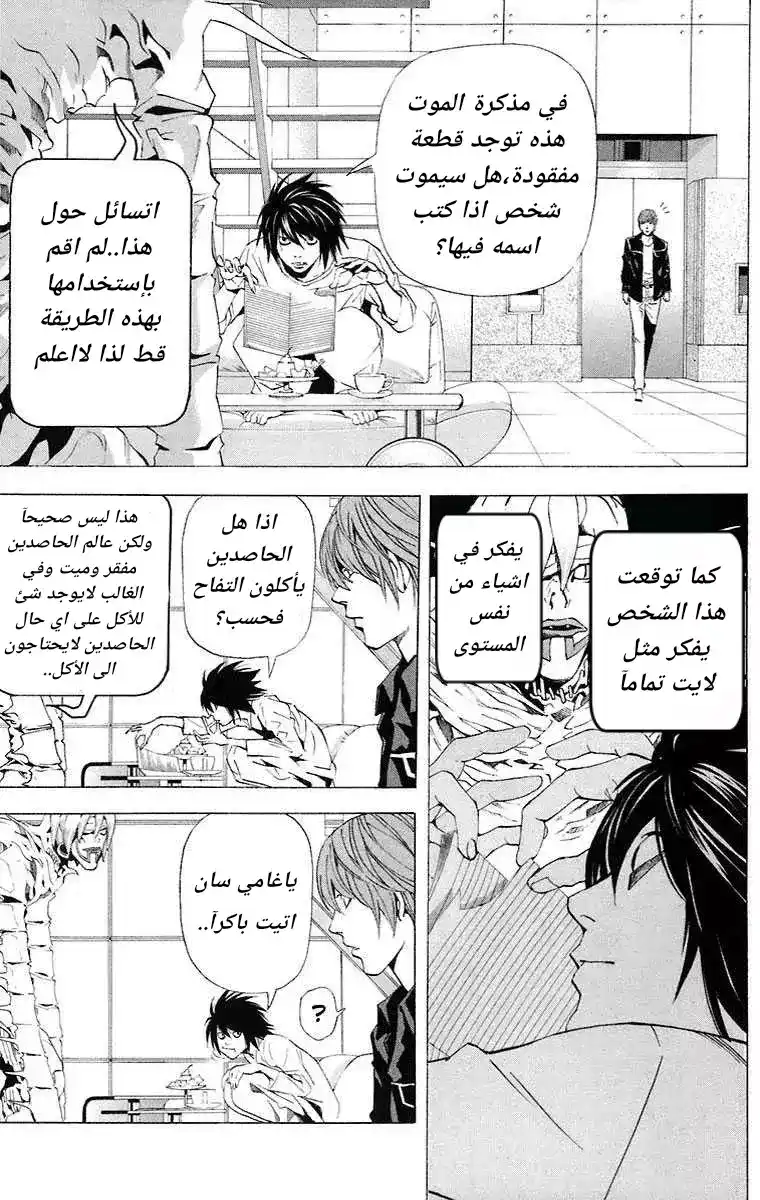 Death Note 57 - خياران página 3