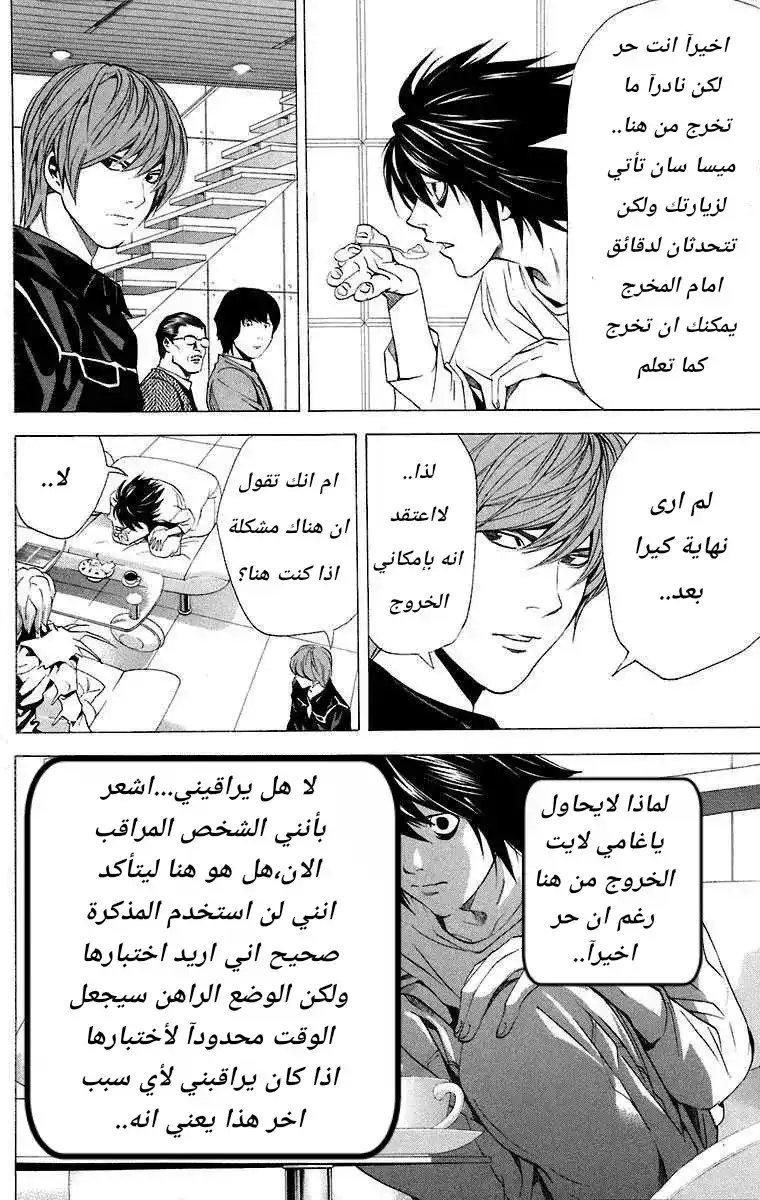 Death Note 57 - خياران página 4