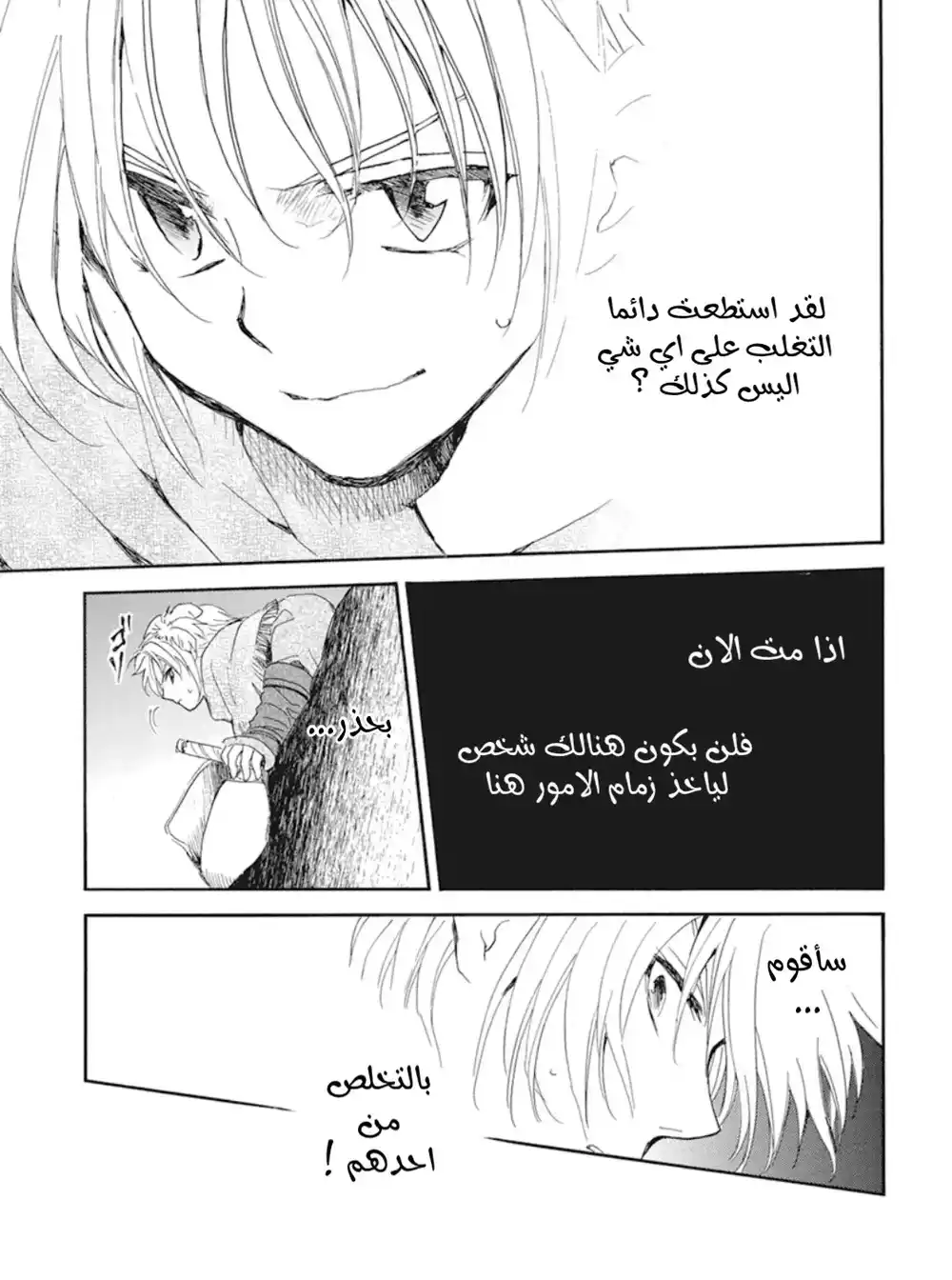 Akatsuki no Yona 229 - مِلكِي página 19