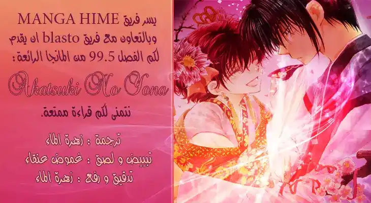 Akatsuki no Yona 99.5 - طر بعيداً página 1