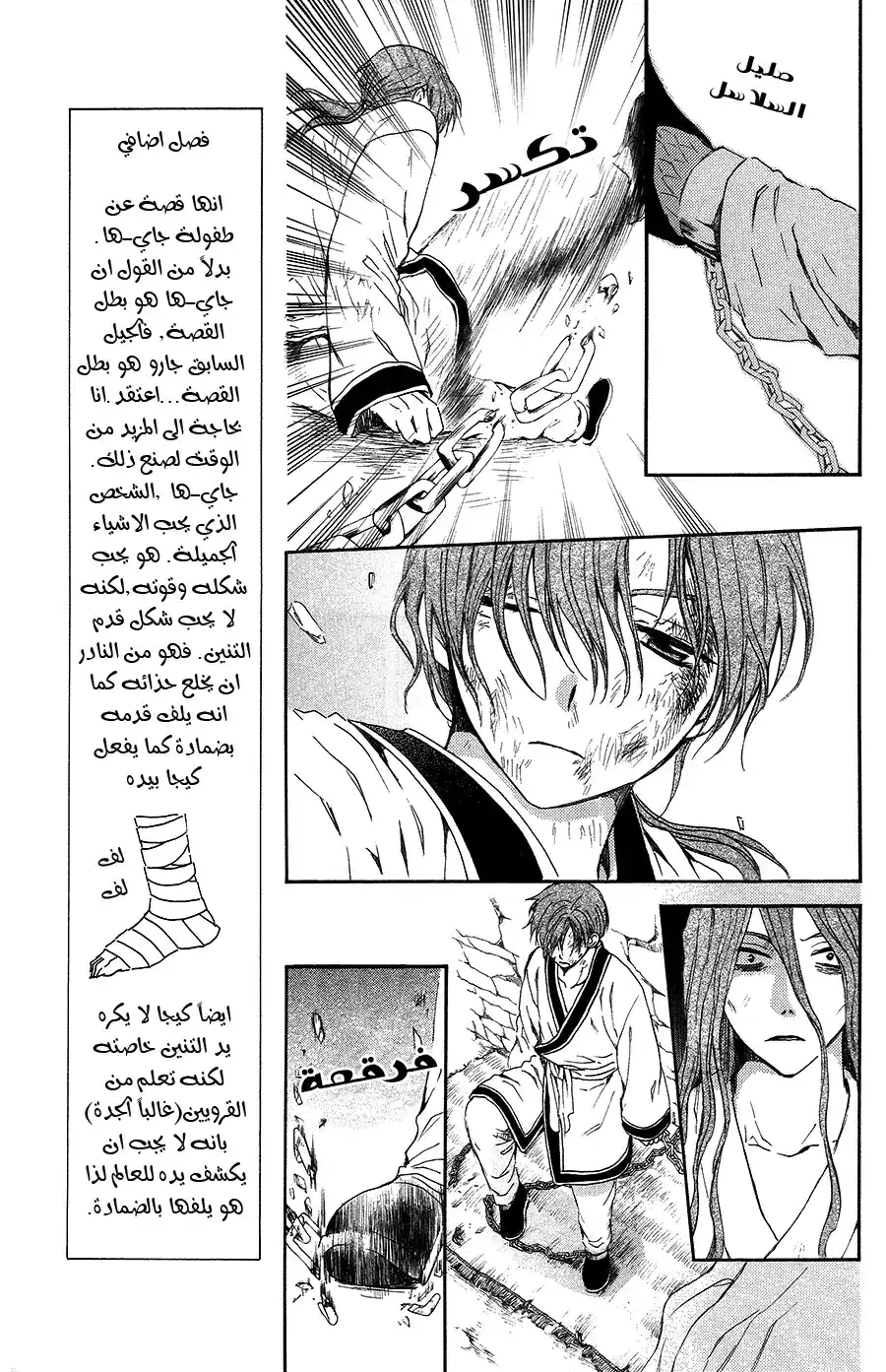 Akatsuki no Yona 99.5 - طر بعيداً página 16