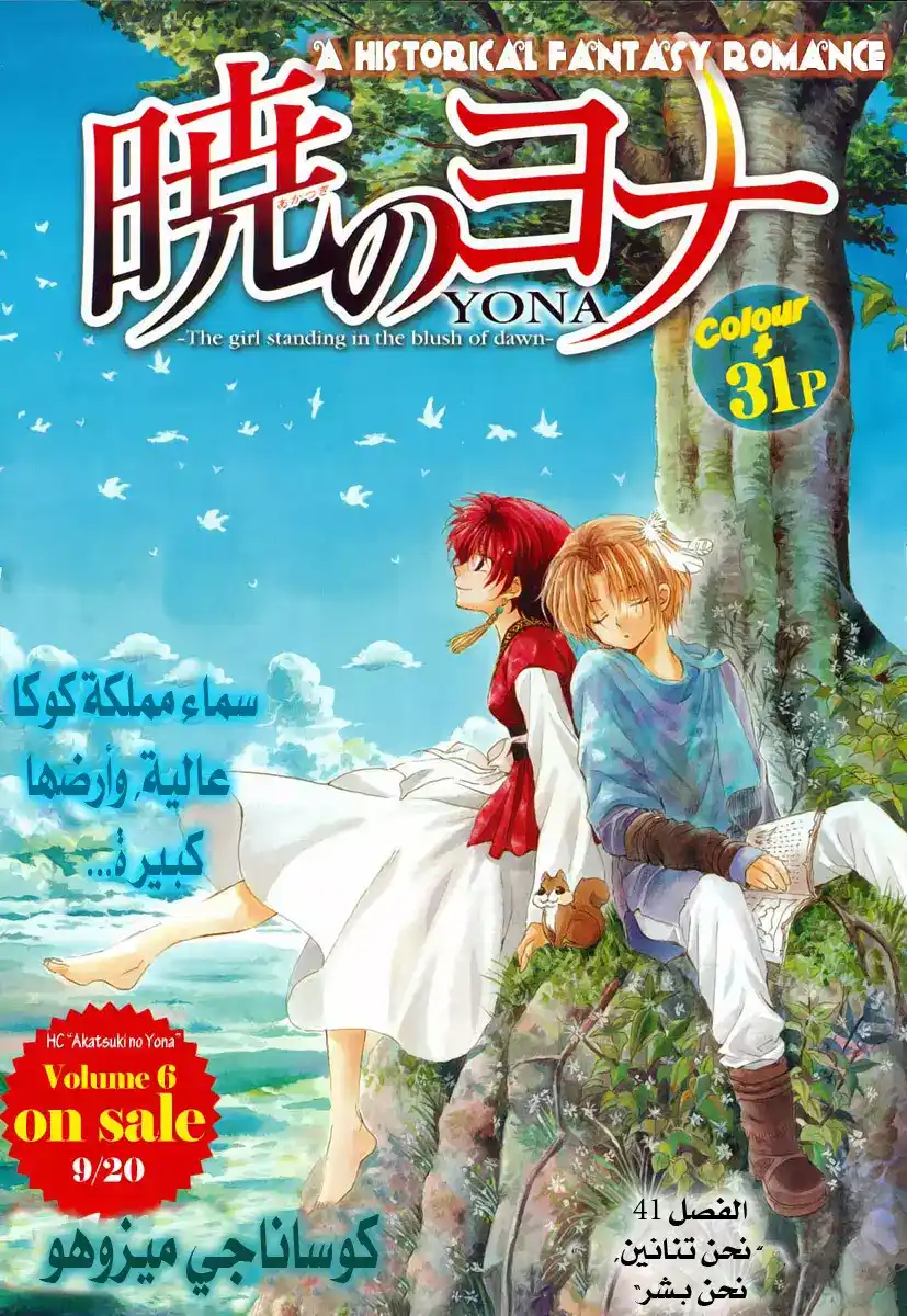 Akatsuki no Yona 41 - نحن تنانين, نحن بشر página 2