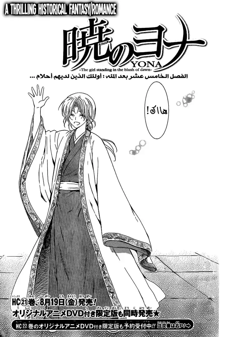 Akatsuki no Yona 125 - اولئك الذين لديهم احلام ... página 1