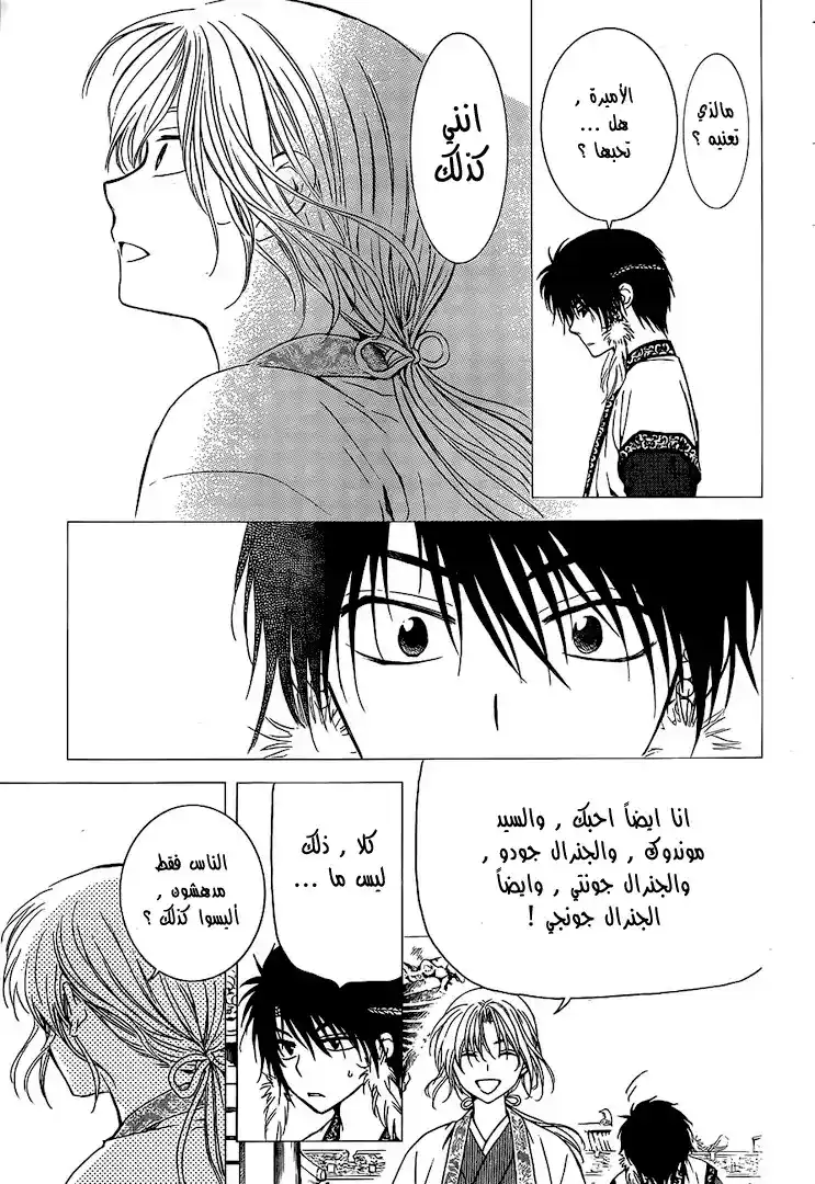 Akatsuki no Yona 125 - اولئك الذين لديهم احلام ... página 3