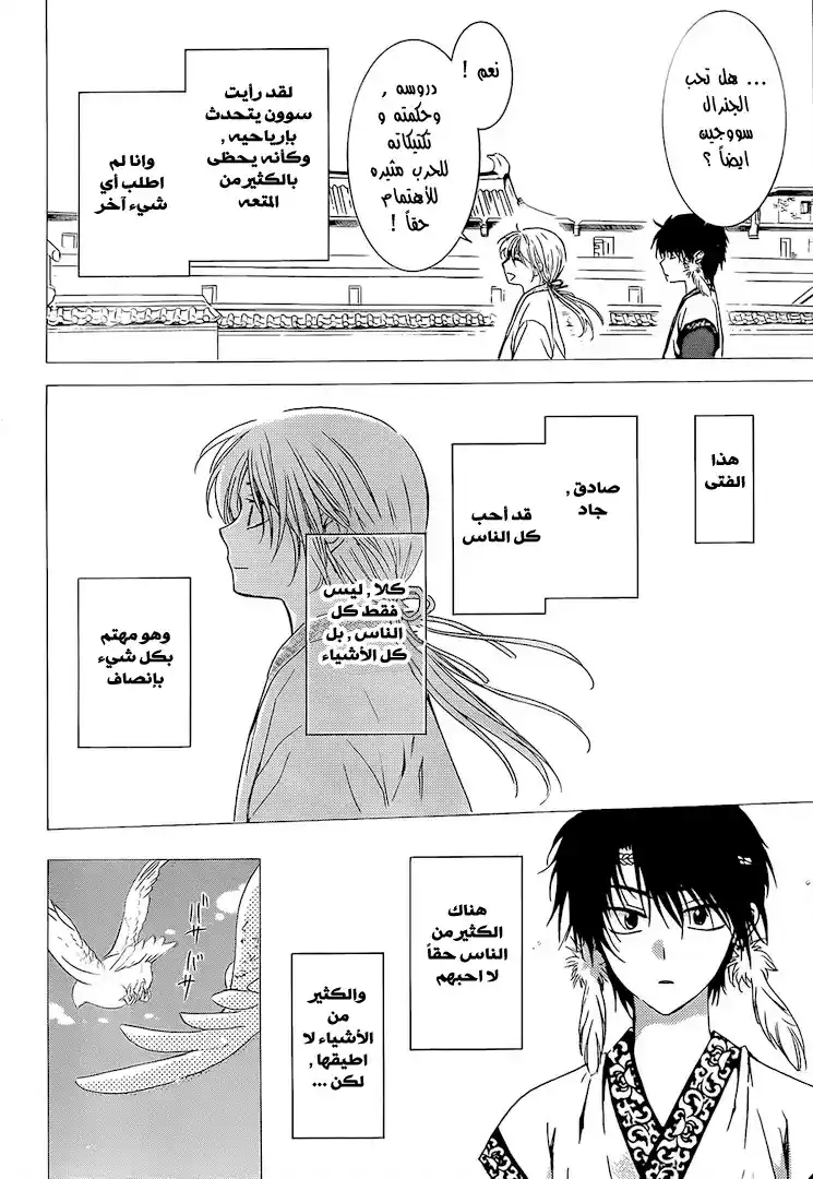 Akatsuki no Yona 125 - اولئك الذين لديهم احلام ... página 4