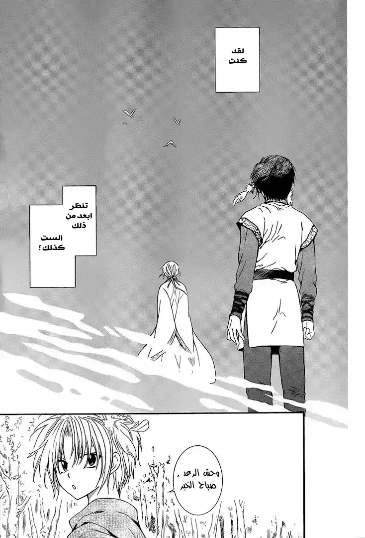Akatsuki no Yona 125 - اولئك الذين لديهم احلام ... página 5
