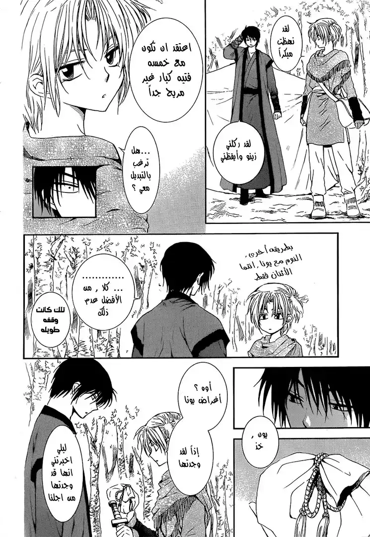 Akatsuki no Yona 125 - اولئك الذين لديهم احلام ... página 6