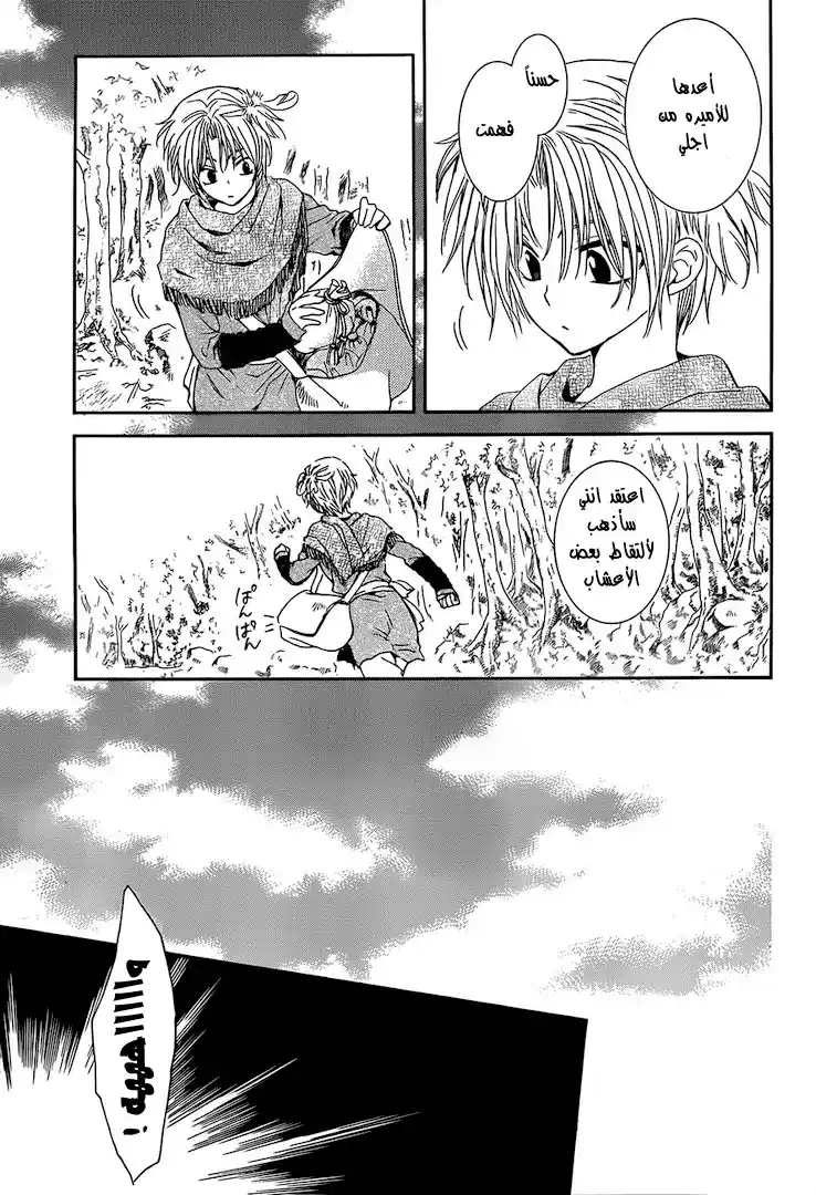 Akatsuki no Yona 125 - اولئك الذين لديهم احلام ... página 7