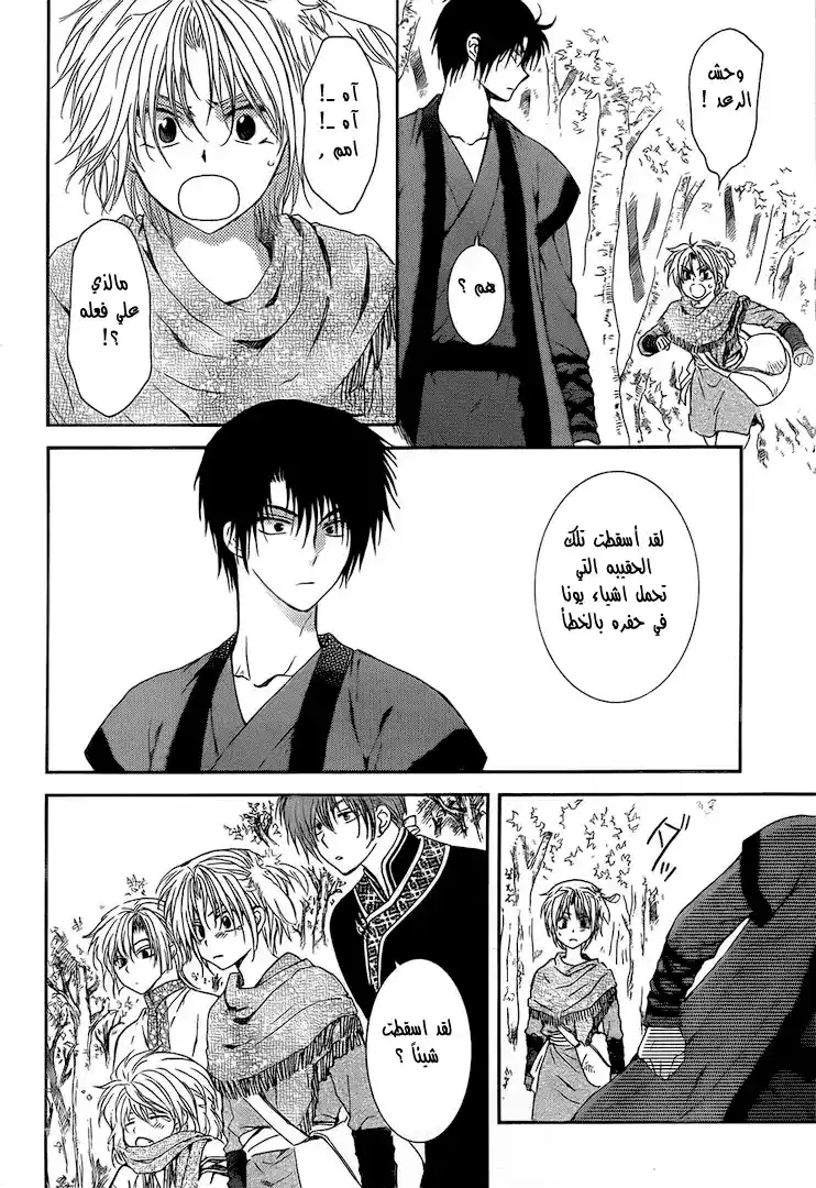 Akatsuki no Yona 125 - اولئك الذين لديهم احلام ... página 8
