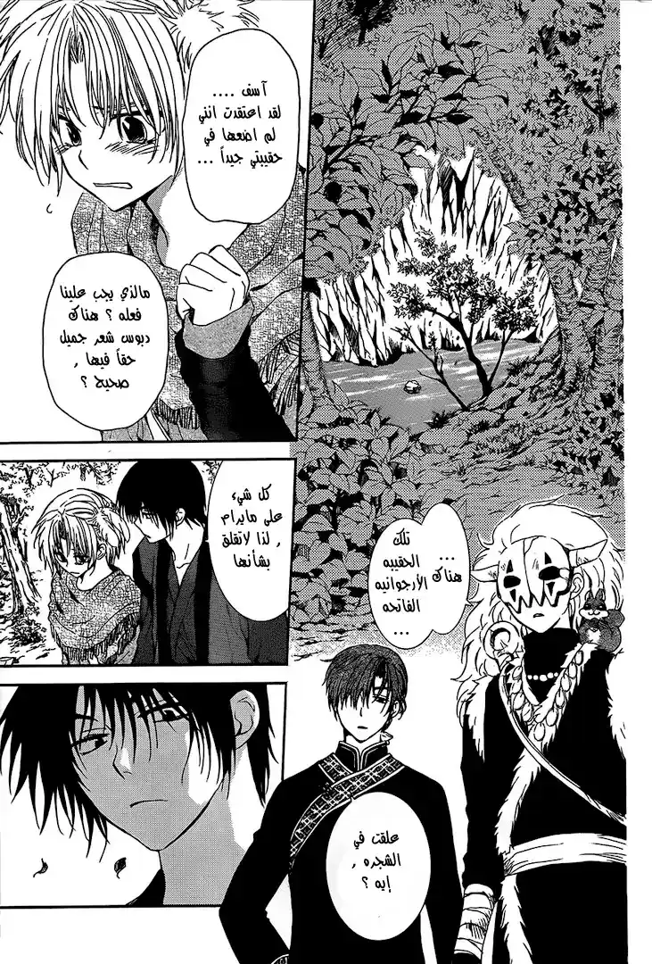 Akatsuki no Yona 125 - اولئك الذين لديهم احلام ... página 9